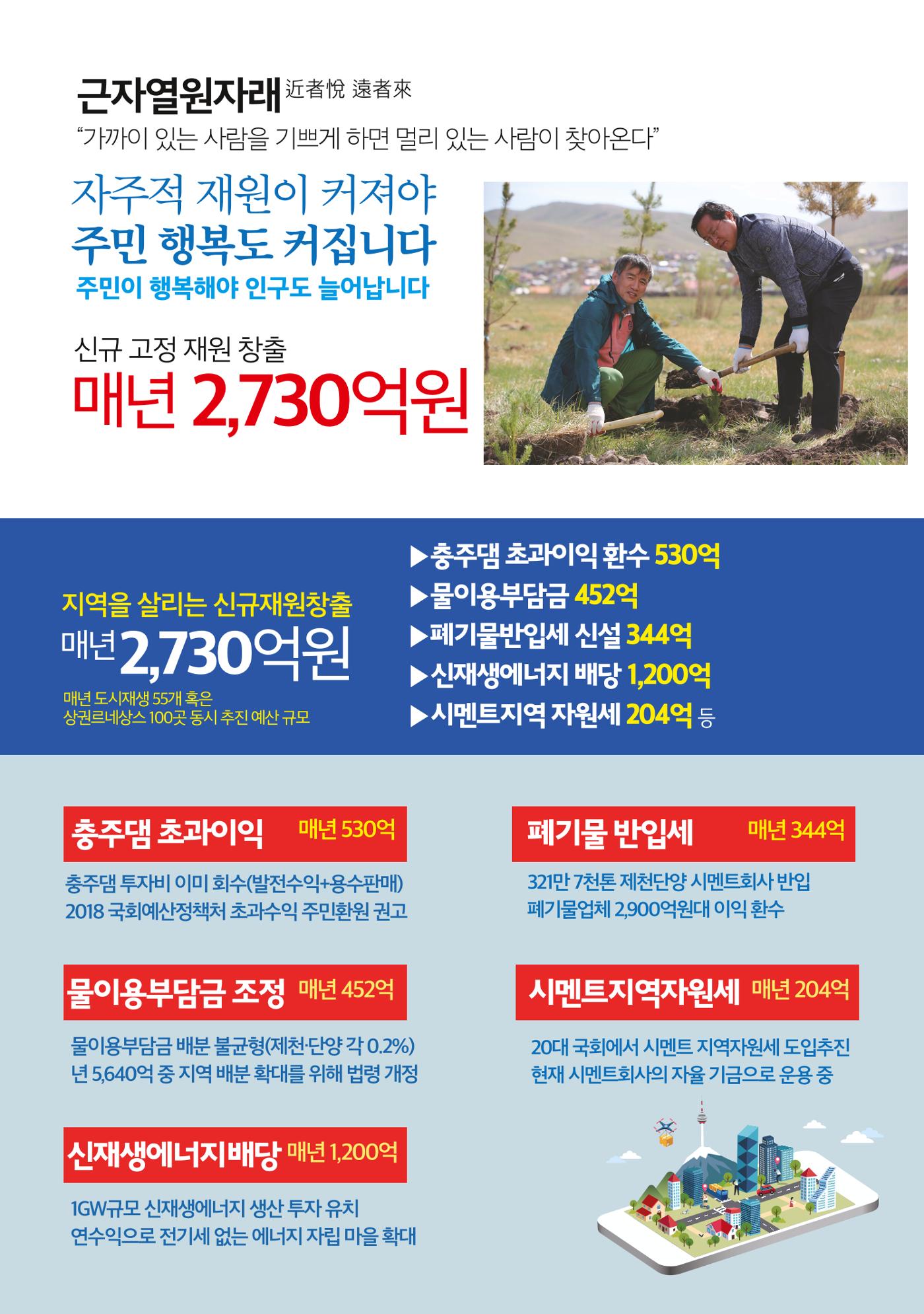 이경용 예비후보자 홍보물 4페이지