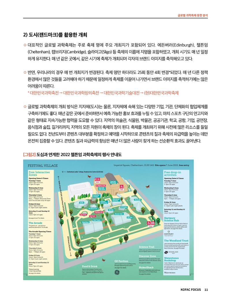 코팩포커스_글로벌 과학축제 동향 분석 11페이지