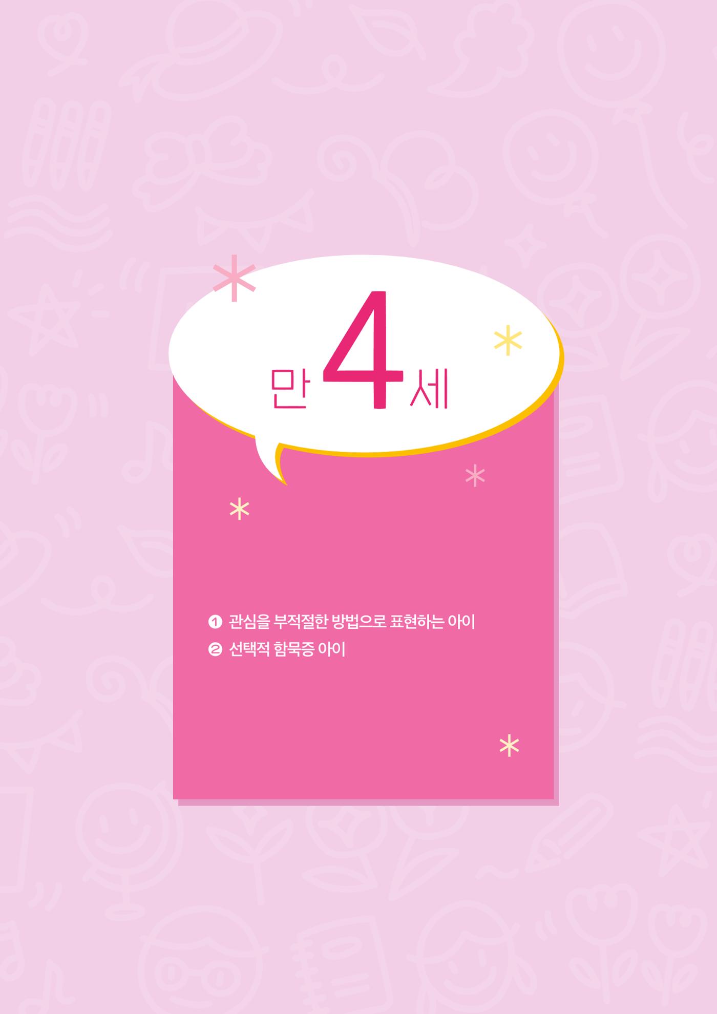 아이공감 발달컨설팅 사례집 39페이지
