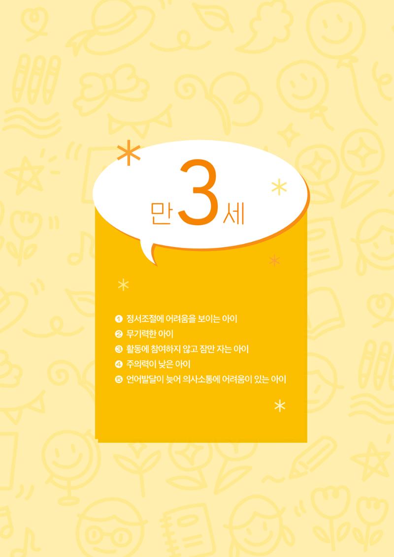 아이공감 발달컨설팅 사례집 33페이지