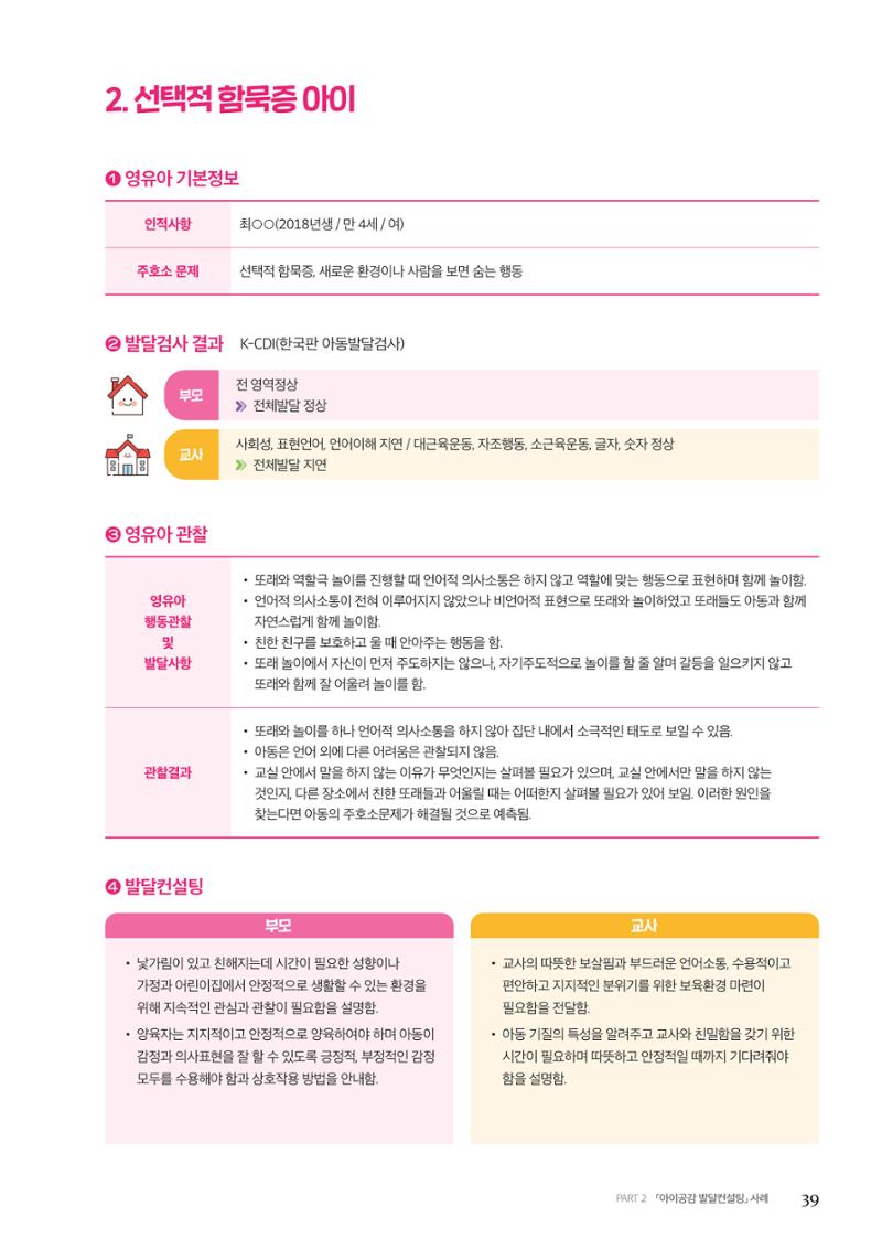 아이공감 발달컨설팅 사례집 41페이지