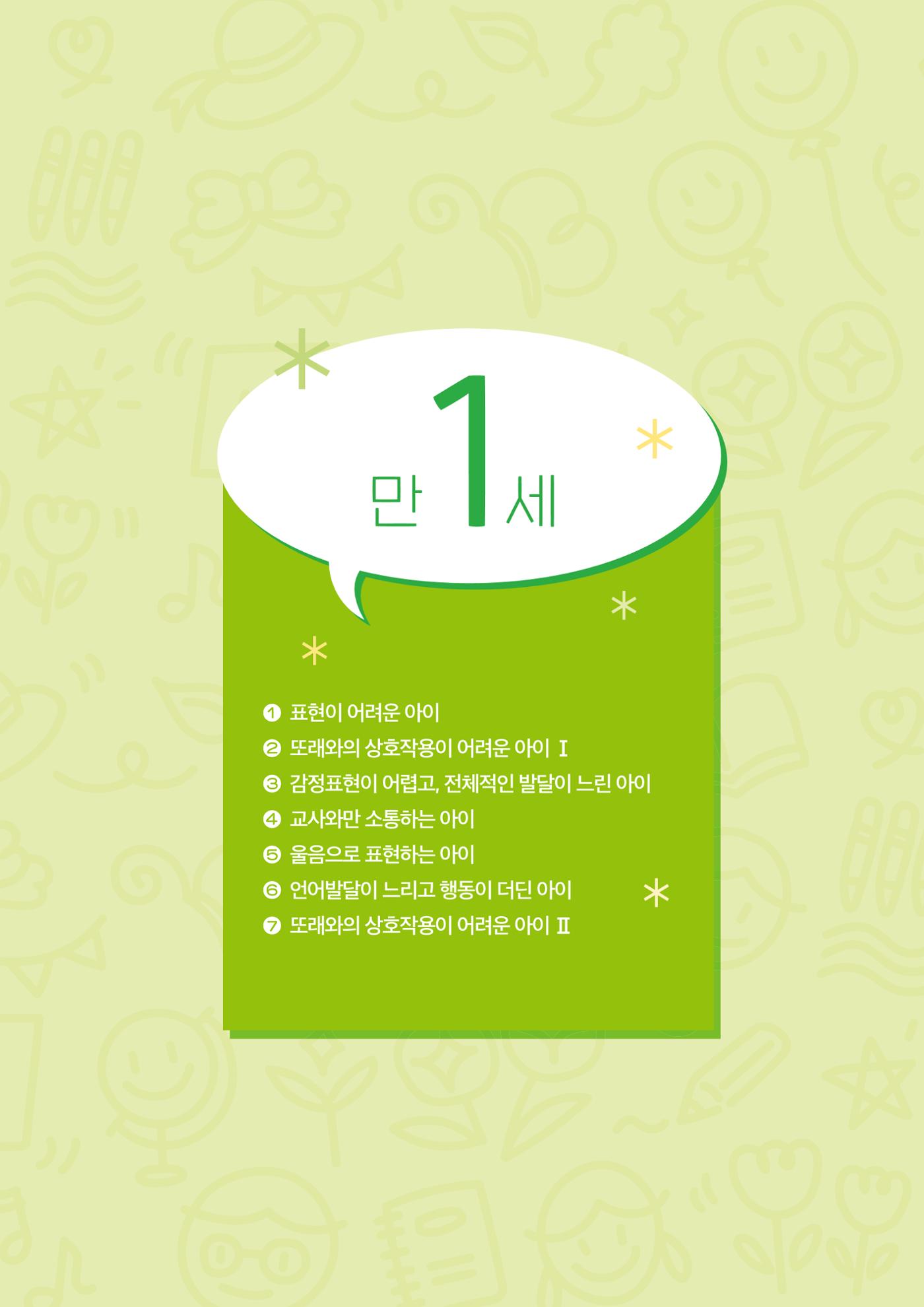 아이공감 발달컨설팅 사례집 13페이지