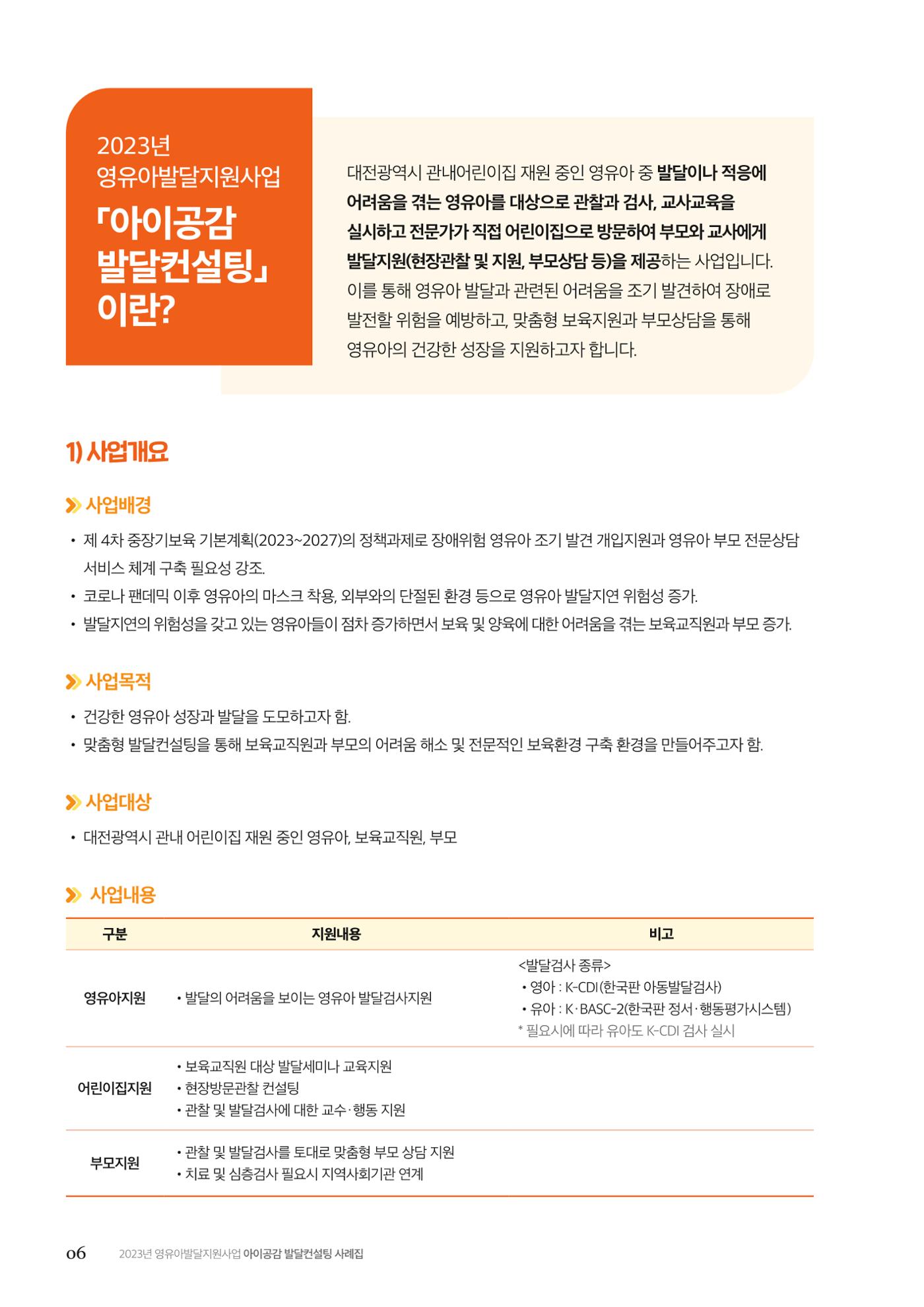 아이공감 발달컨설팅 사례집 8페이지