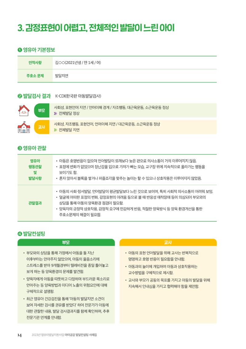 아이공감 발달컨설팅 사례집 16페이지