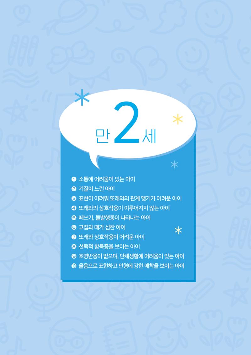 아이공감 발달컨설팅 사례집 21페이지