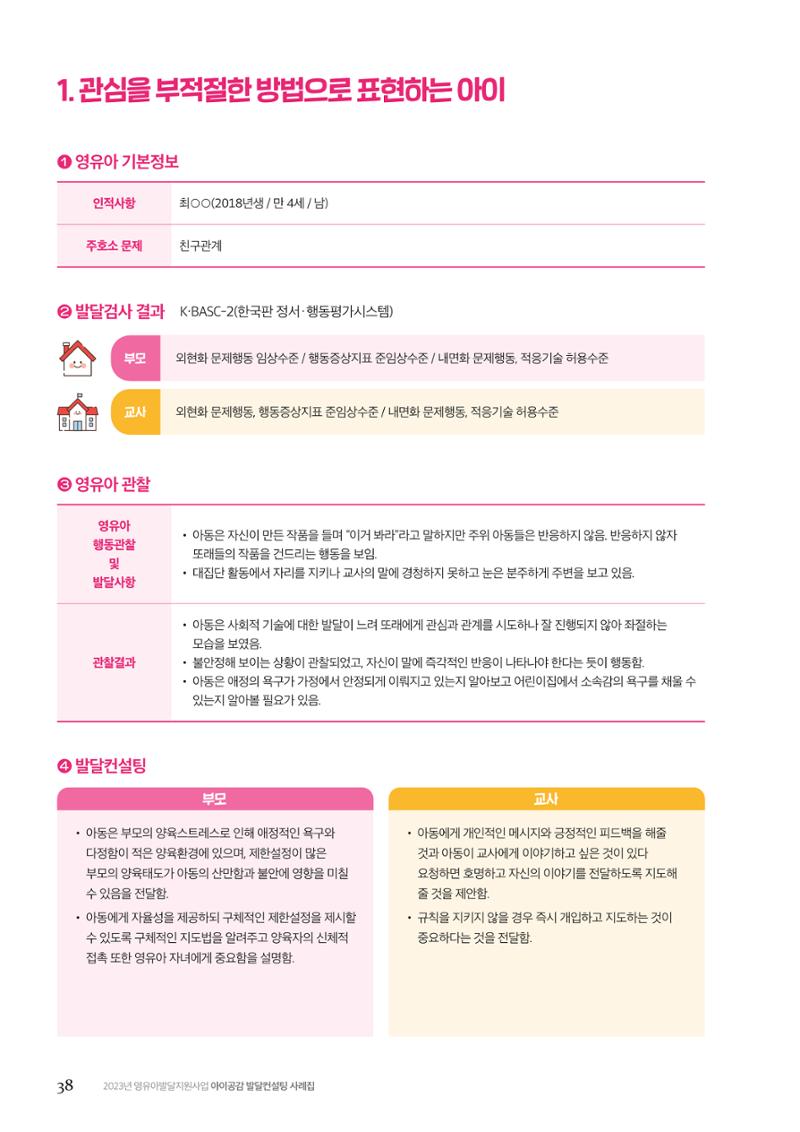 아이공감 발달컨설팅 사례집 40페이지