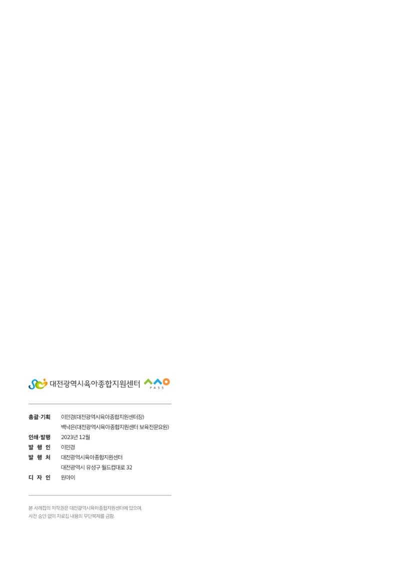 아이공감 발달컨설팅 사례집 46페이지