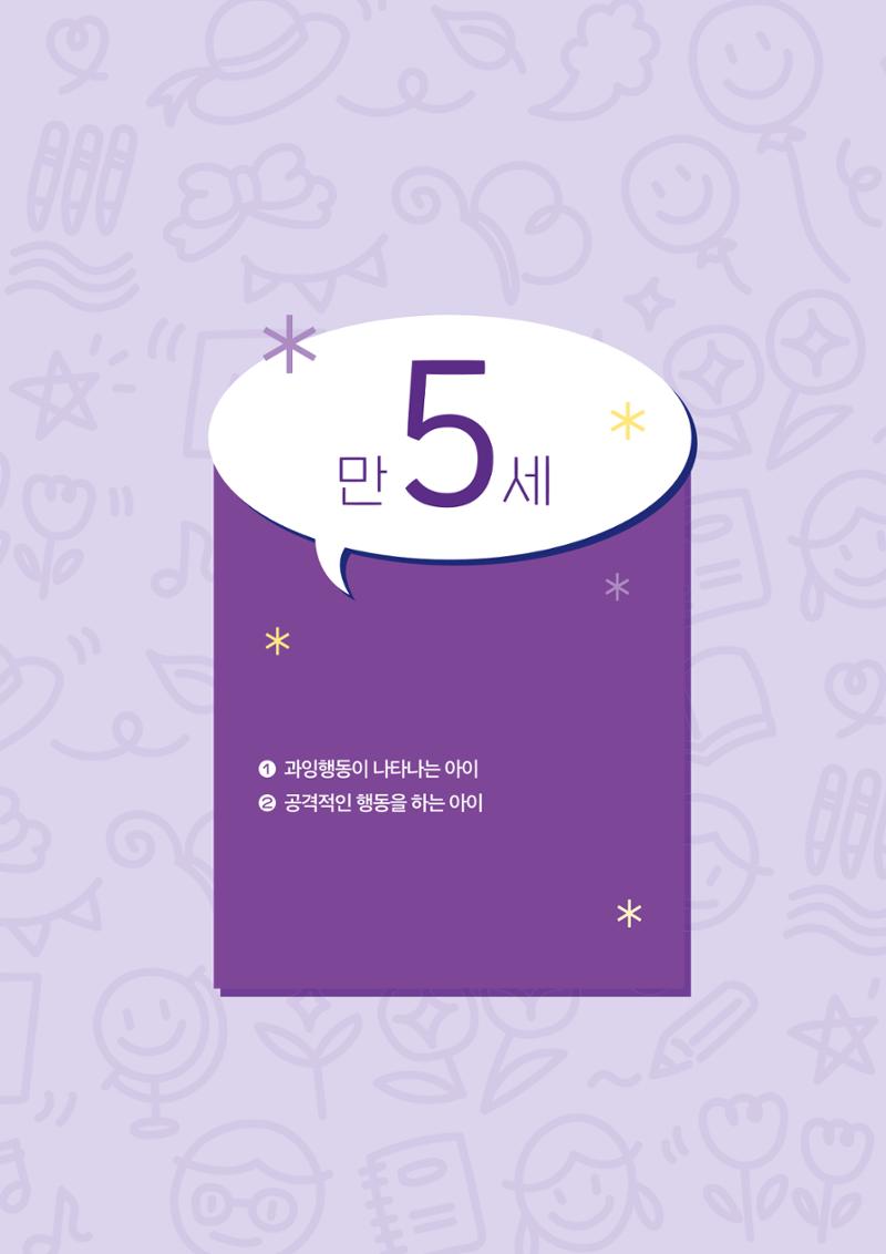 아이공감 발달컨설팅 사례집 43페이지