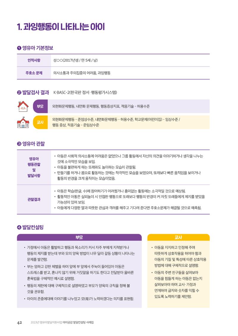 아이공감 발달컨설팅 사례집 44페이지