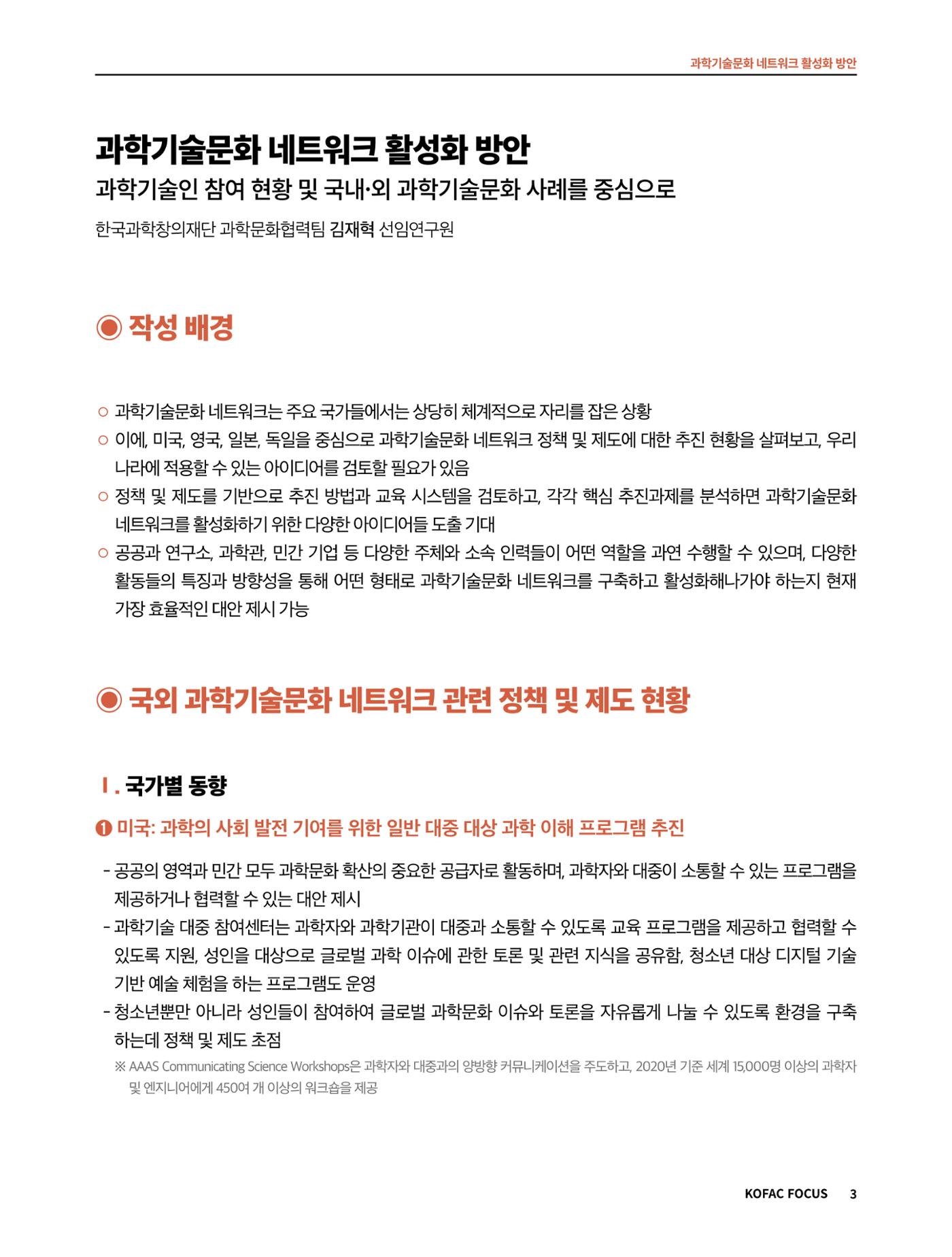 코팩포커스_과학기술문화 네트워크 활성화 방안 3페이지