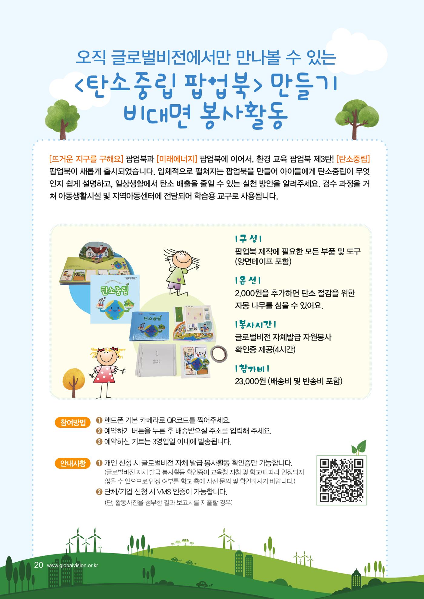 [사단법인 글로벌비전] 2024 러브레터 신년호 vol.53 20페이지