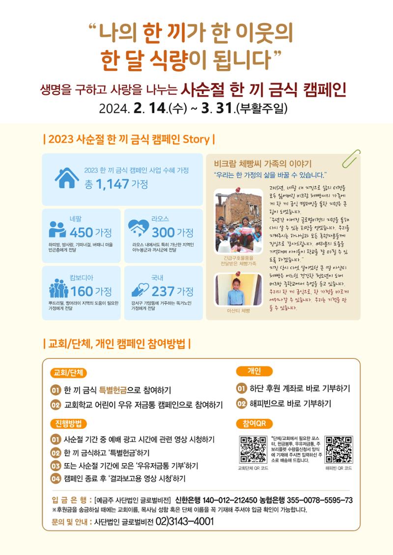 [사단법인 글로벌비전] 2024 러브레터 신년호 vol.53 22페이지