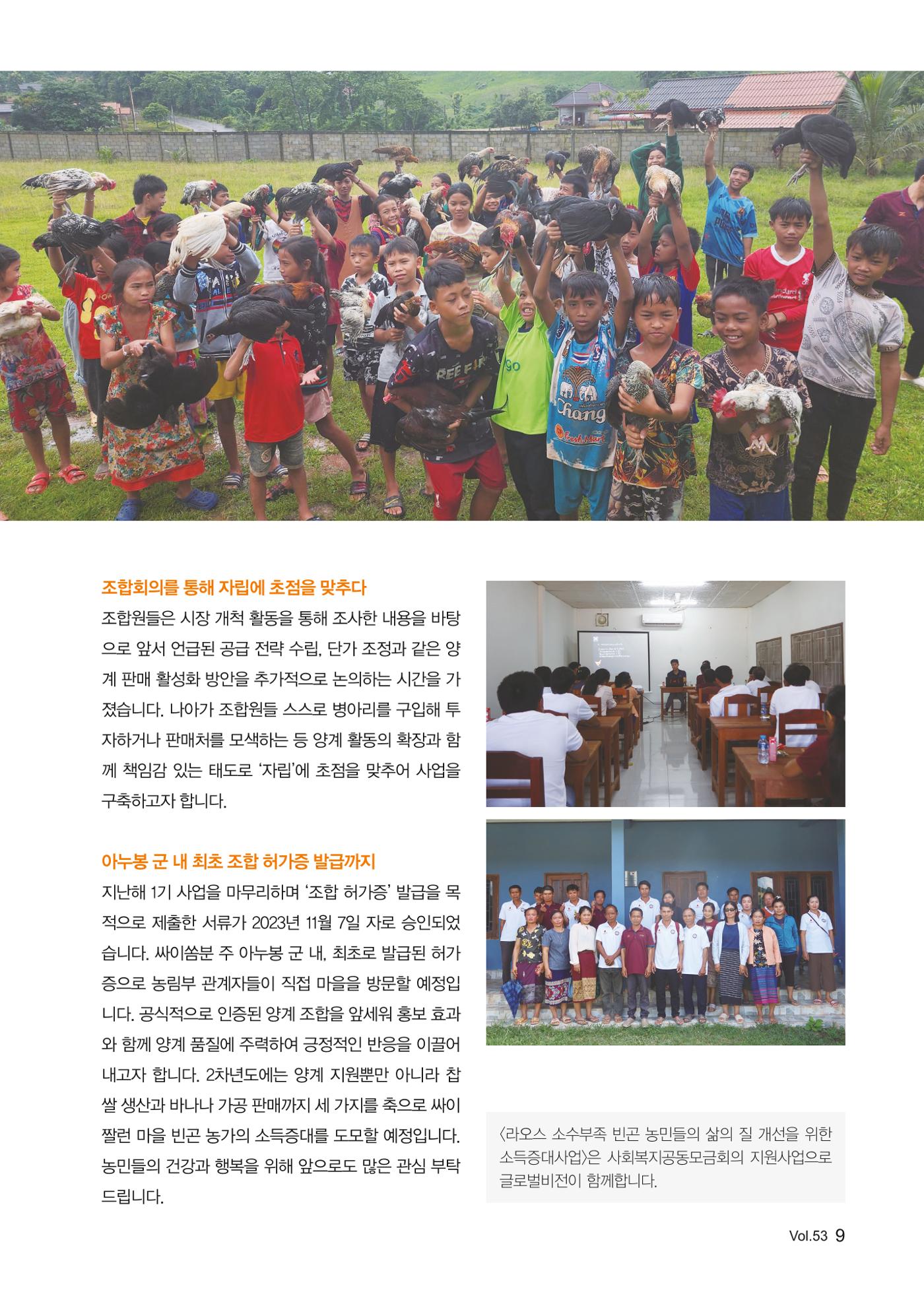 [사단법인 글로벌비전] 2024 러브레터 신년호 vol.53 9페이지