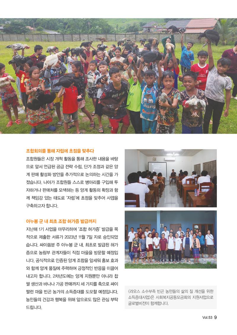 [사단법인 글로벌비전] 2024 러브레터 신년호 vol.53 9페이지