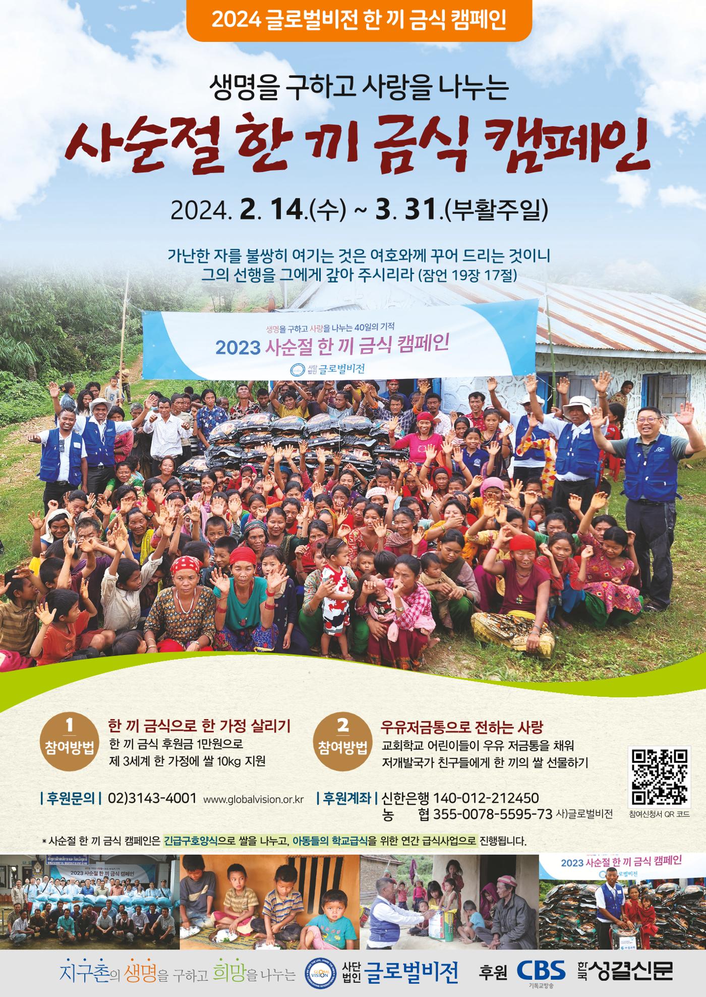 [사단법인 글로벌비전] 2024 러브레터 신년호 vol.53 23페이지