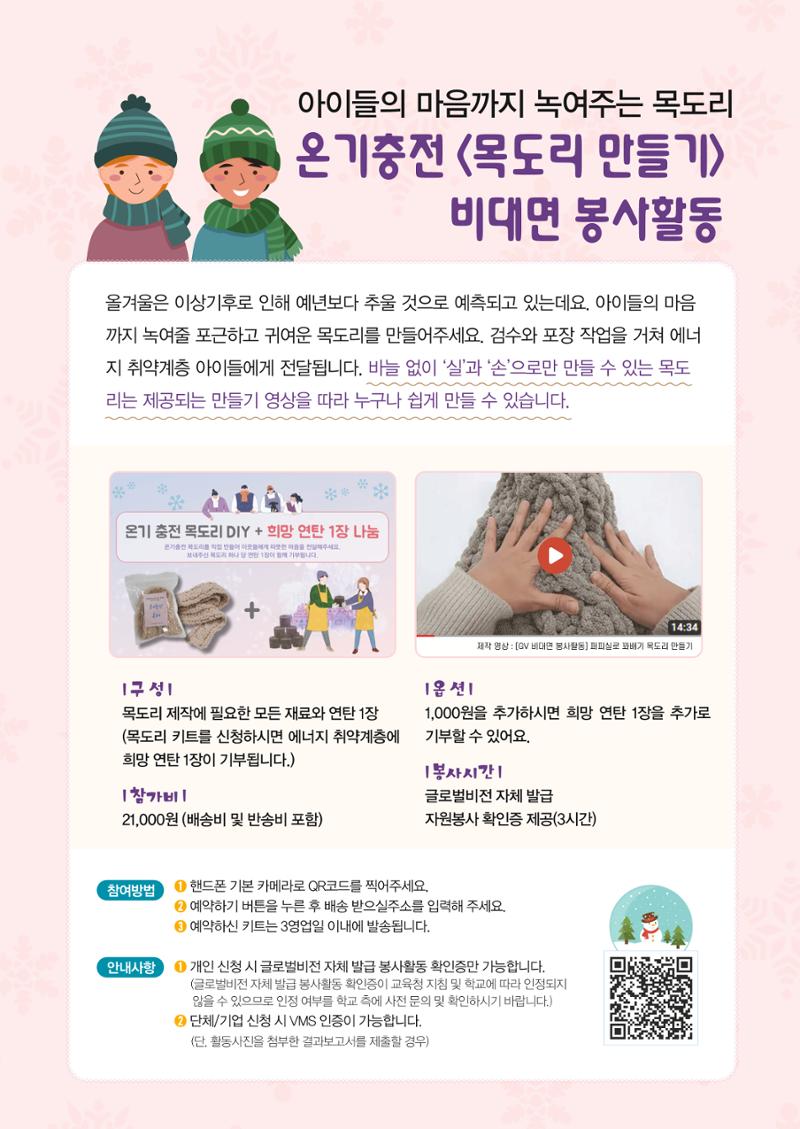 [사단법인 글로벌비전] 2024 러브레터 신년호 vol.53 21페이지