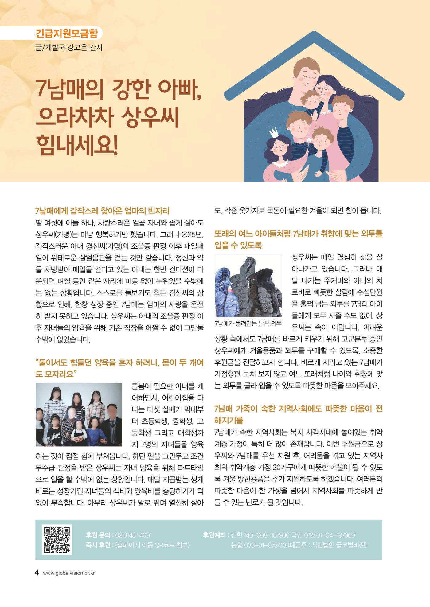 [사단법인 글로벌비전] 2024 러브레터 신년호 vol.53 4페이지