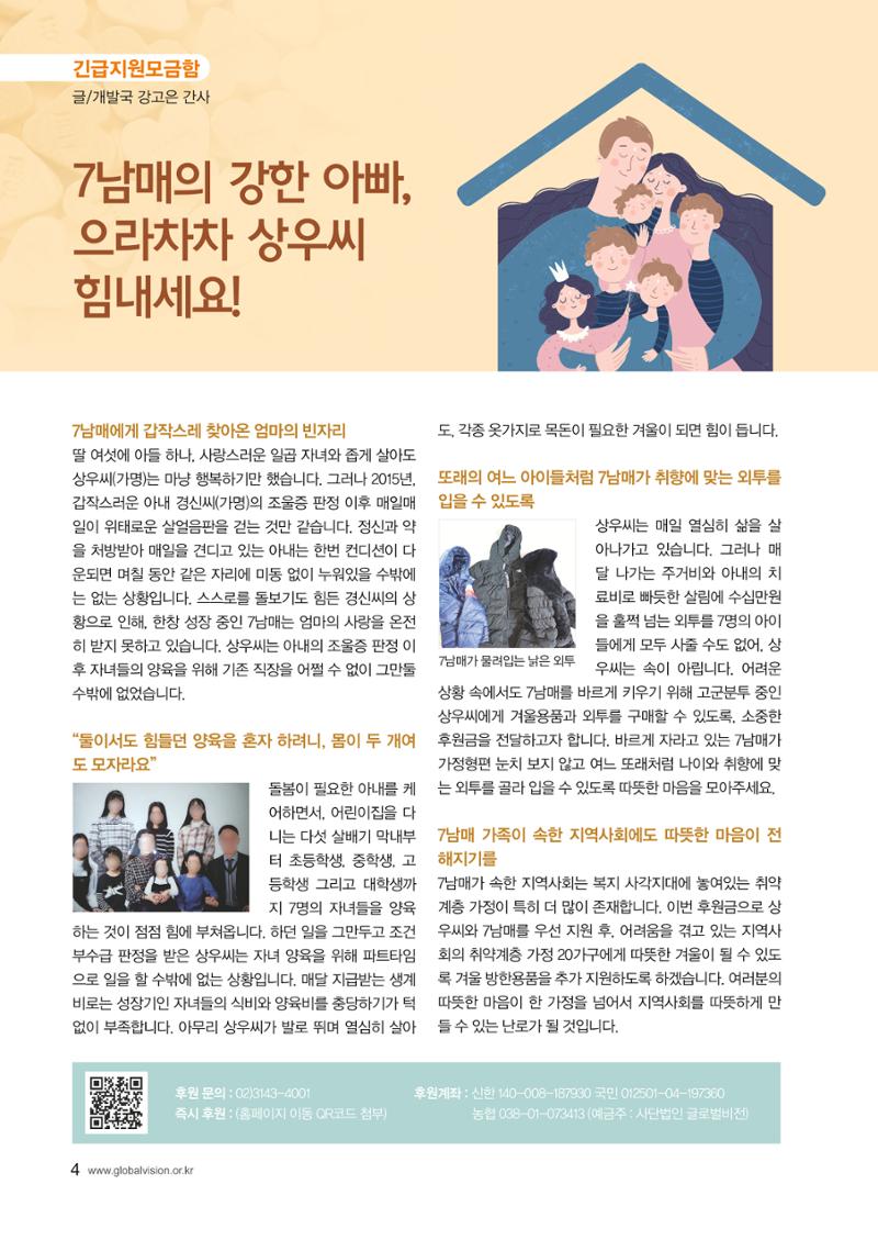 [사단법인 글로벌비전] 2024 러브레터 신년호 vol.53 4페이지