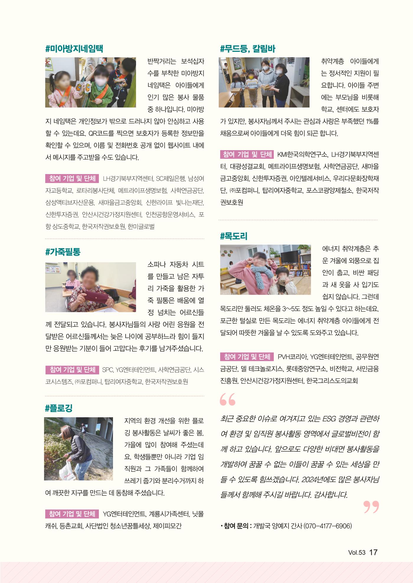 [사단법인 글로벌비전] 2024 러브레터 신년호 vol.53 17페이지