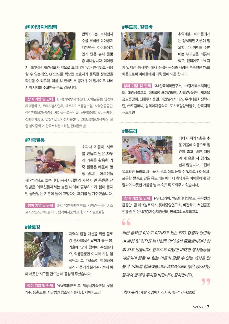 [사단법인 글로벌비전] 2024 러브레터 신년호 vol.53 17페이지
