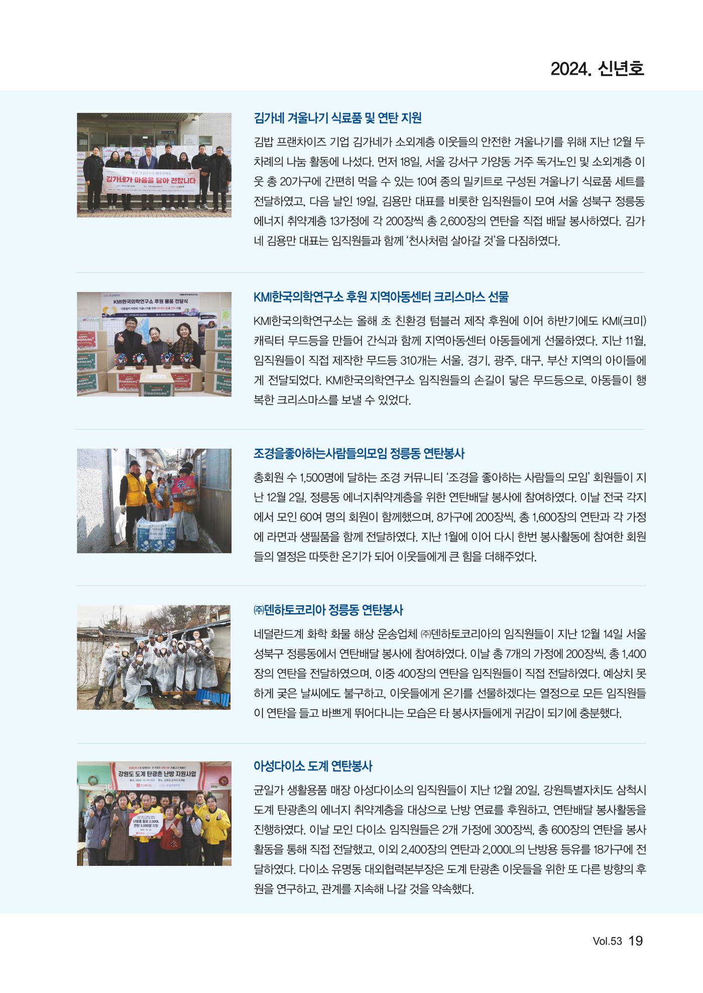 [사단법인 글로벌비전] 2024 러브레터 신년호 vol.53 19페이지