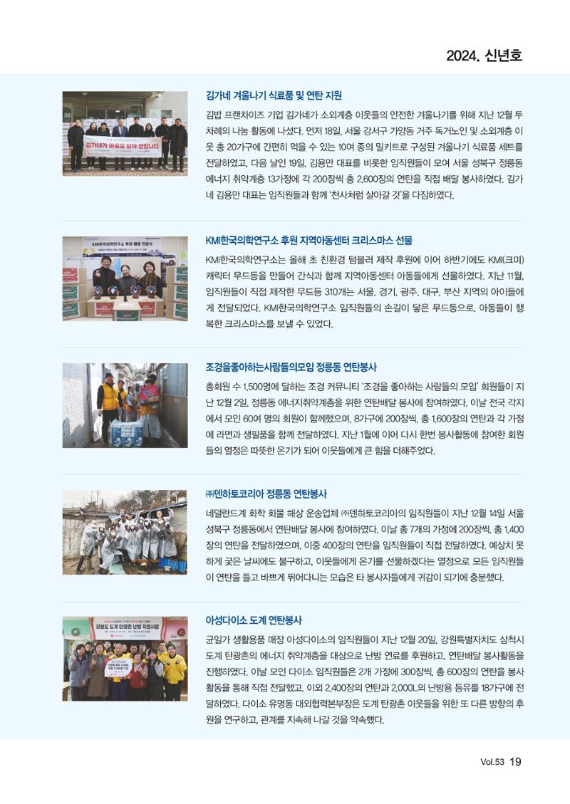 [사단법인 글로벌비전] 2024 러브레터 신년호 vol.53 19페이지