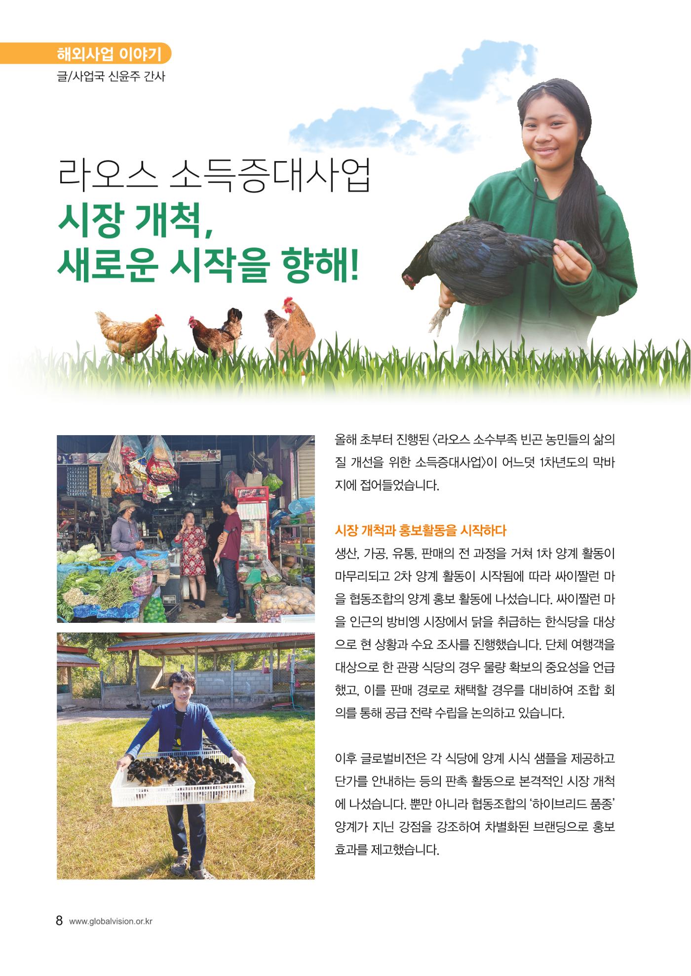 [사단법인 글로벌비전] 2024 러브레터 신년호 vol.53 8페이지