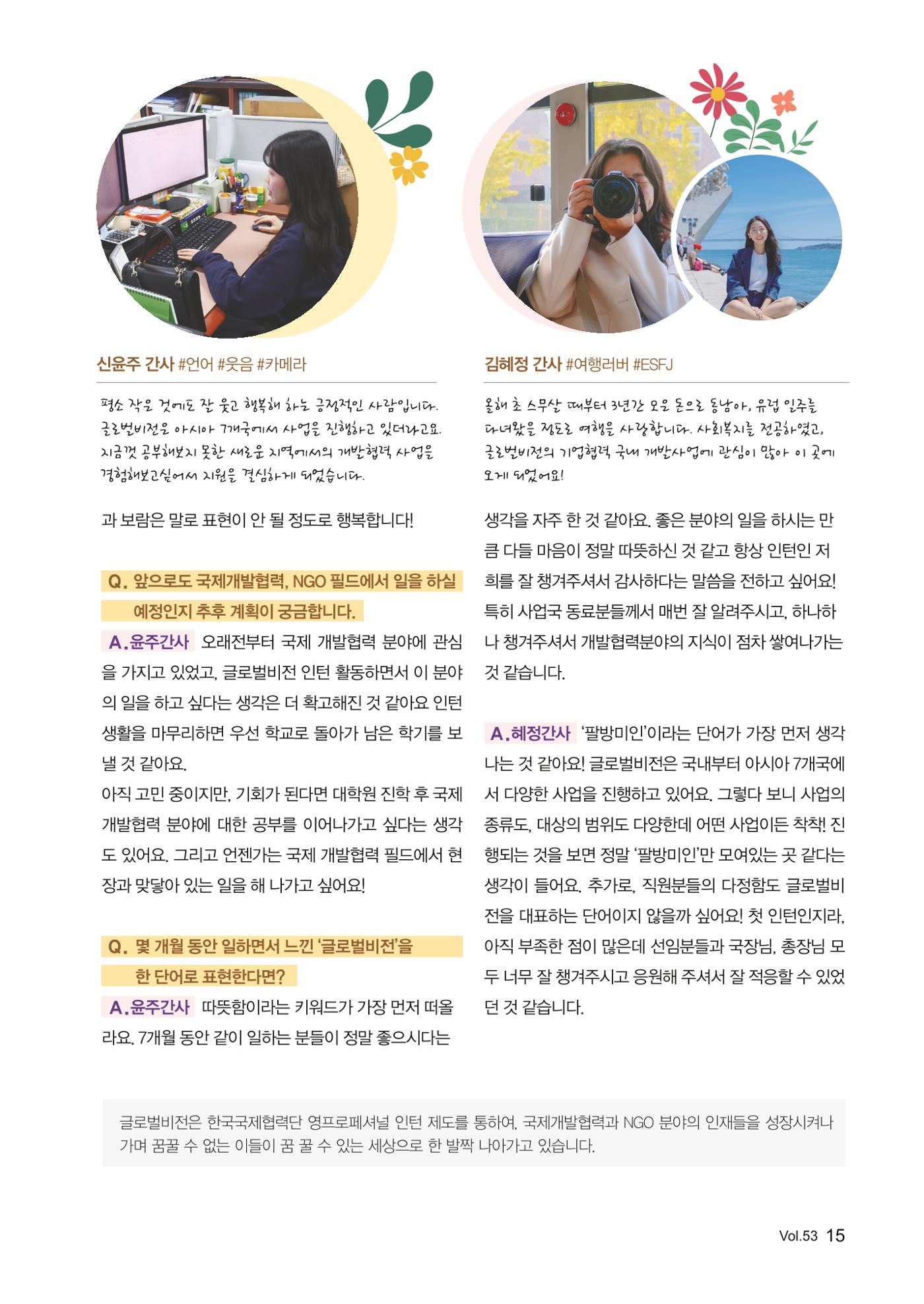 [사단법인 글로벌비전] 2024 러브레터 신년호 vol.53 15페이지