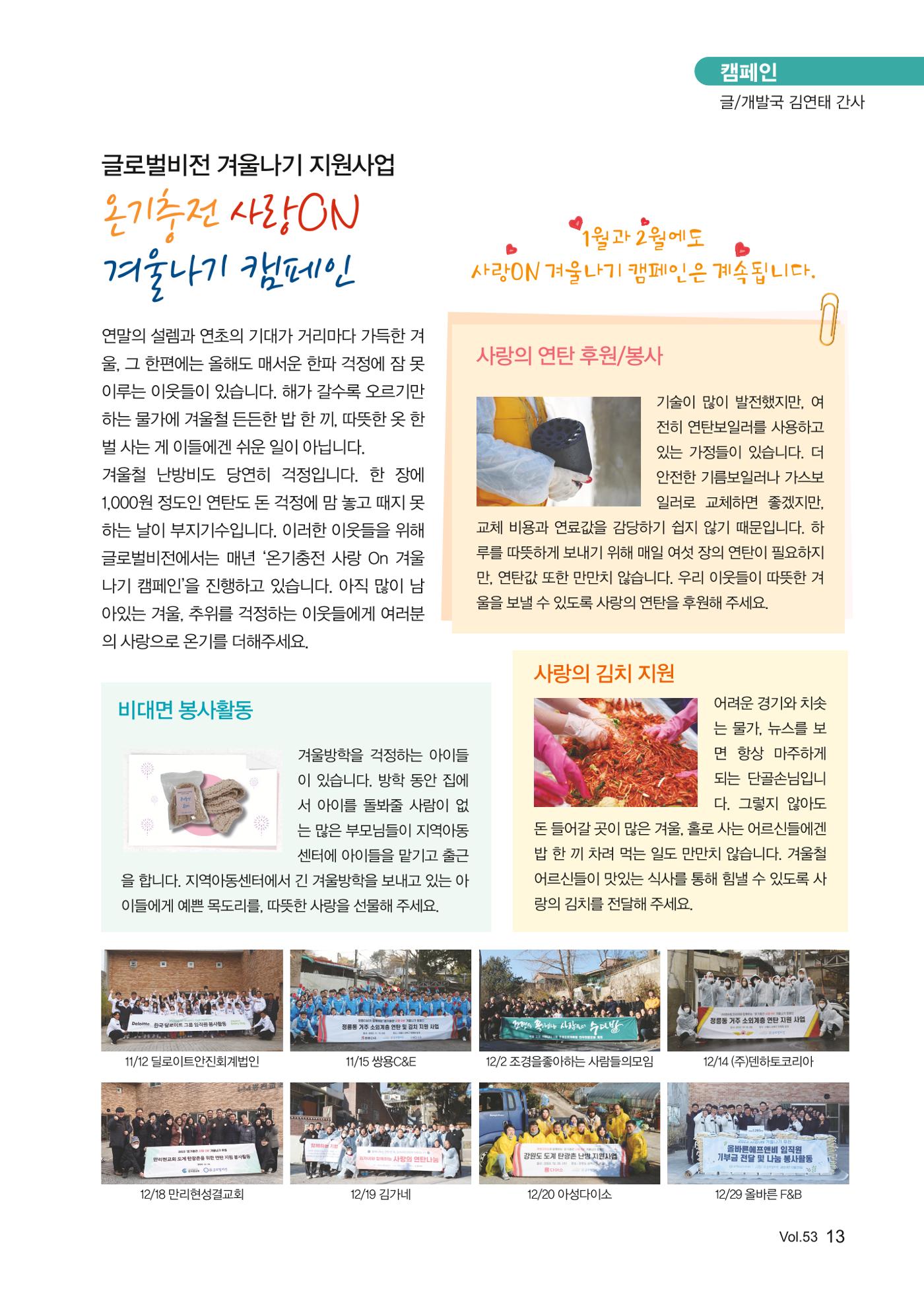 [사단법인 글로벌비전] 2024 러브레터 신년호 vol.53 13페이지
