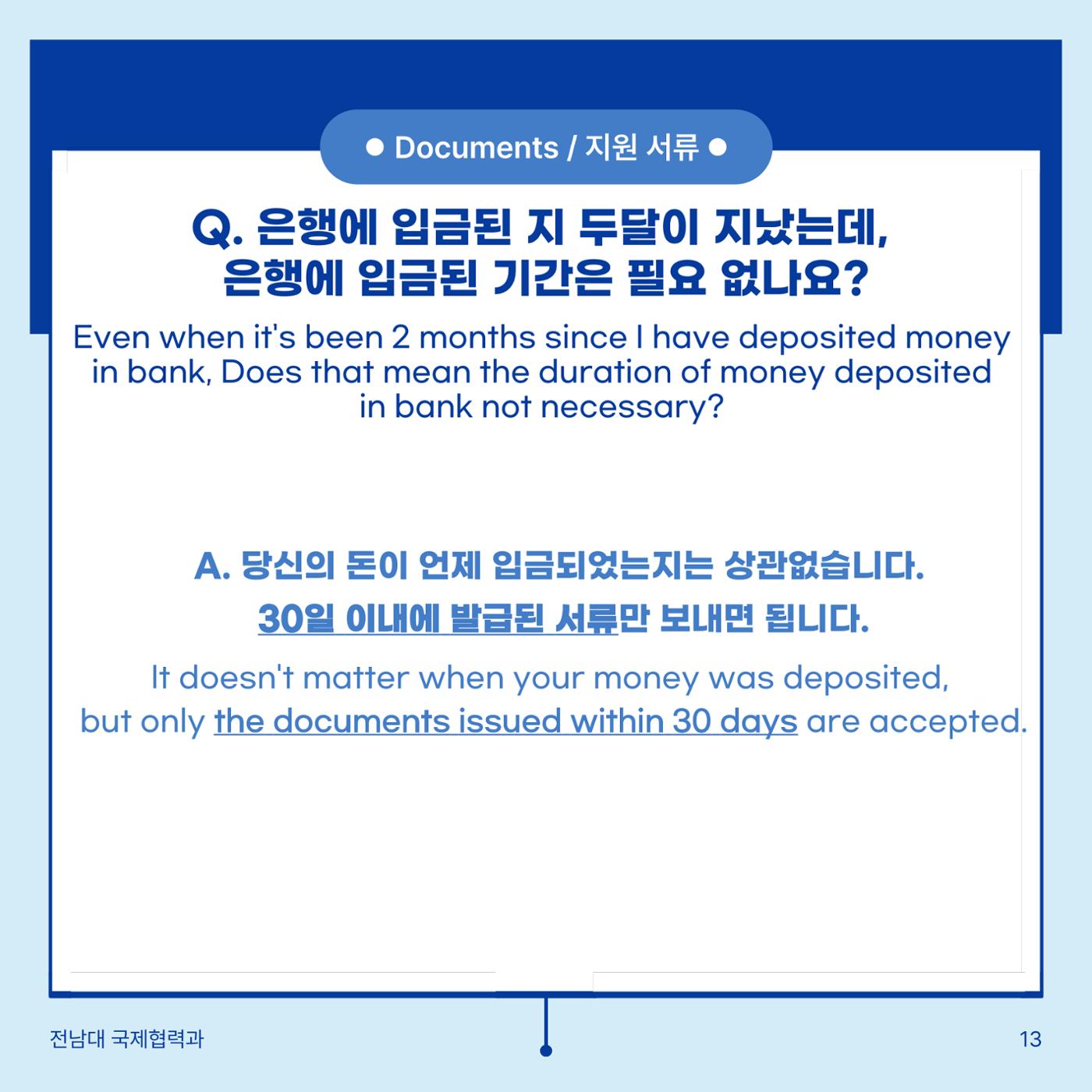 학부입시 Q&A 14페이지