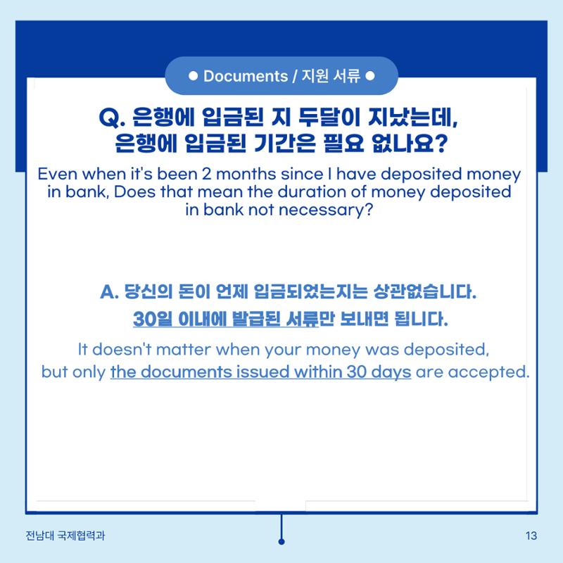 학부입시 Q&A 14페이지