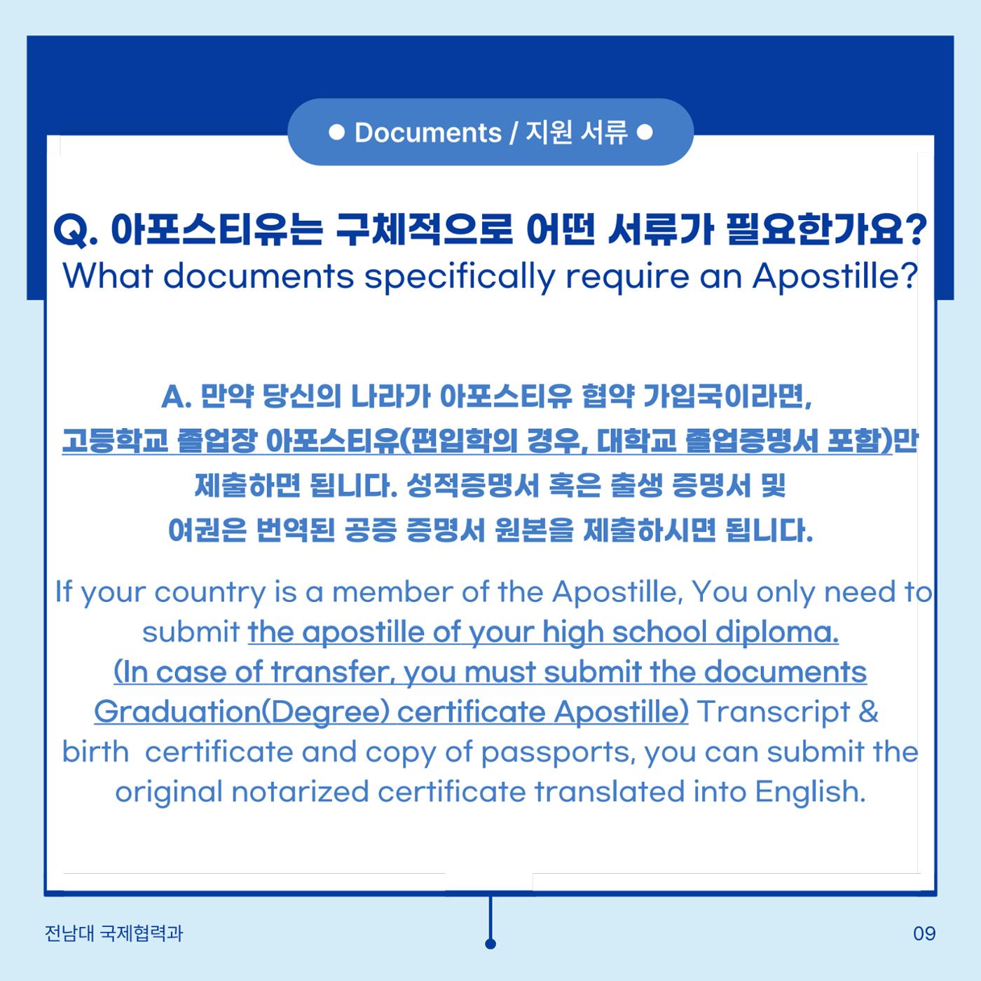 학부입시 Q&A 10페이지