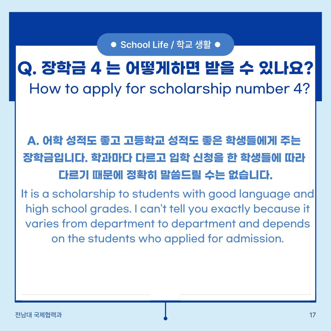 학부입시 Q&A 18페이지