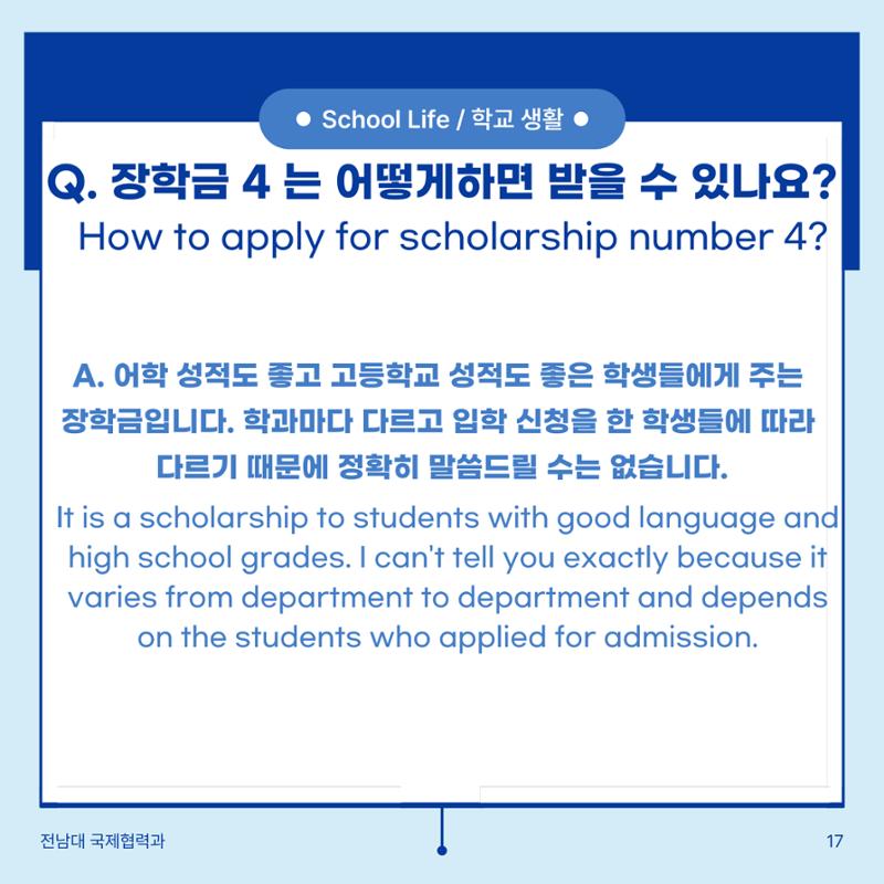 학부입시 Q&A 18페이지