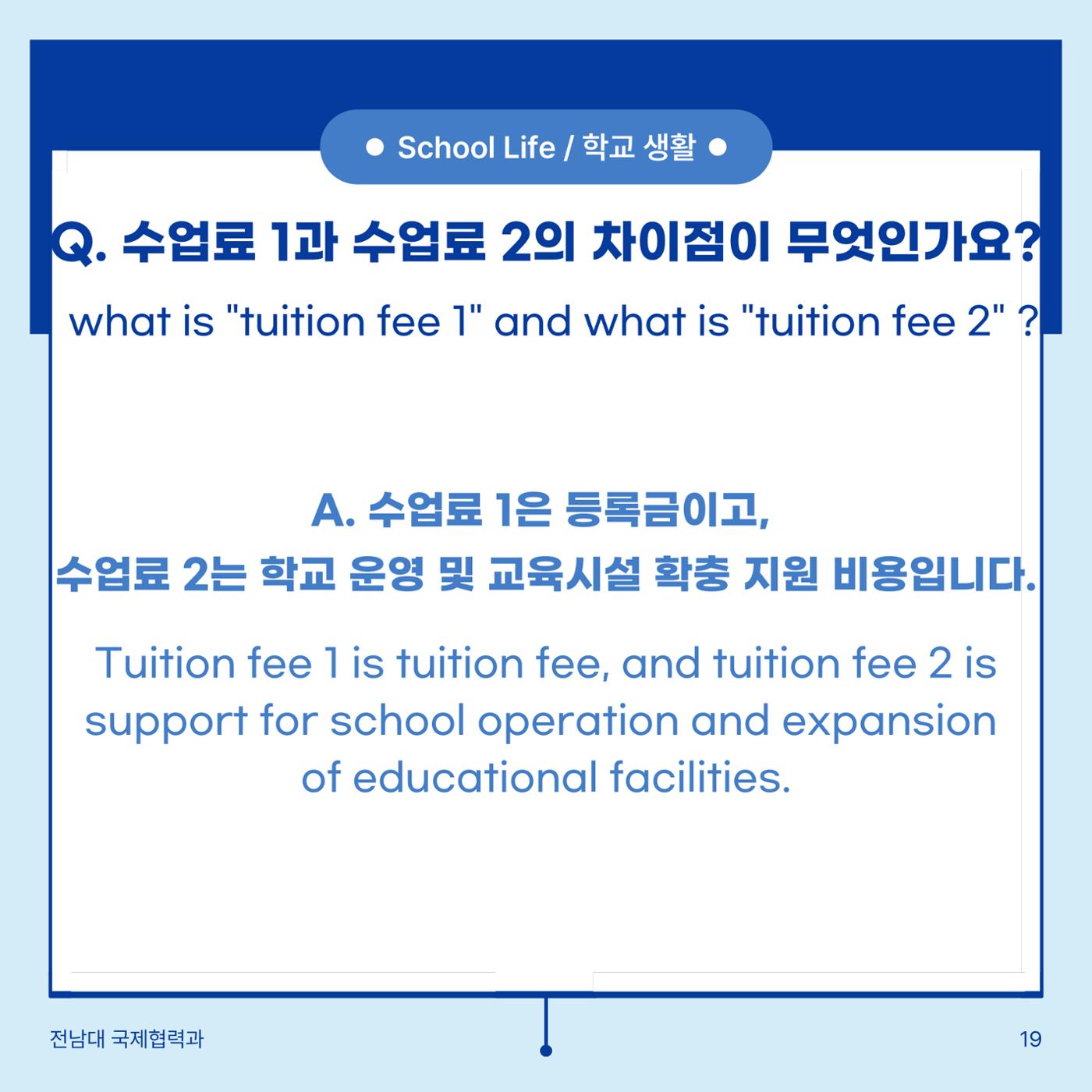 학부입시 Q&A 20페이지