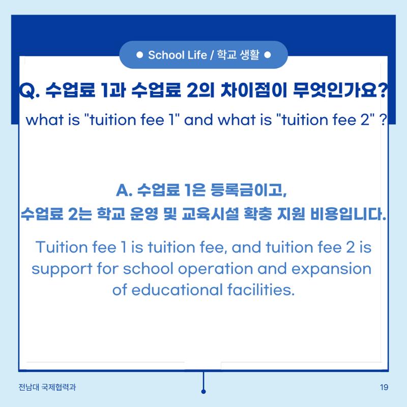 학부입시 Q&A 20페이지