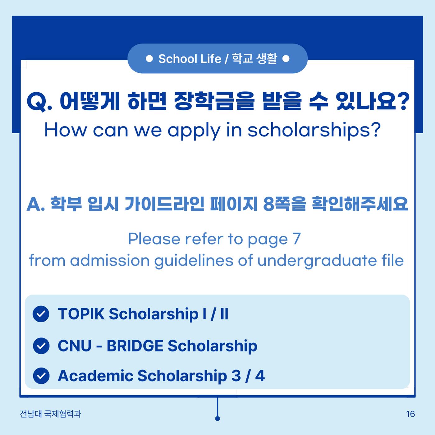 학부입시 Q&A 17페이지