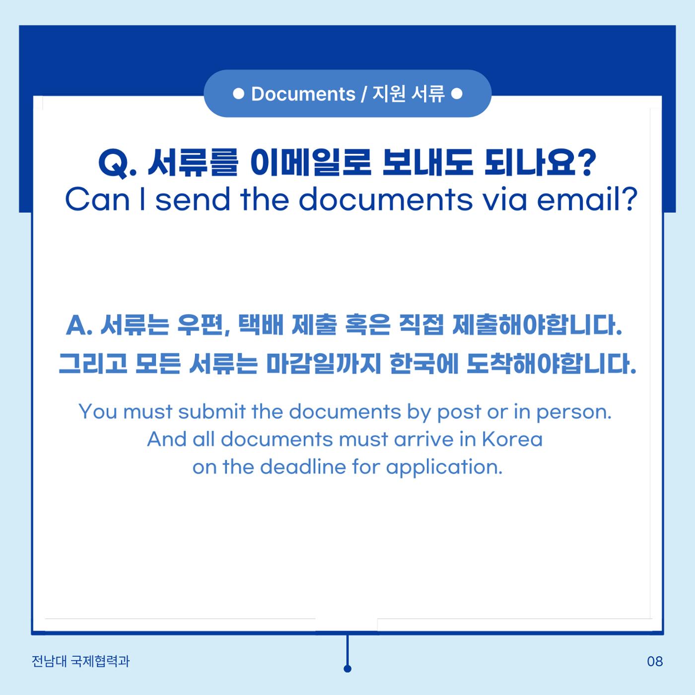 학부입시 Q&A 9페이지