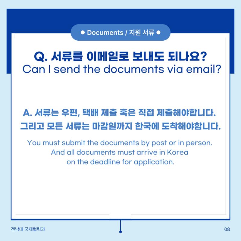 학부입시 Q&A 9페이지