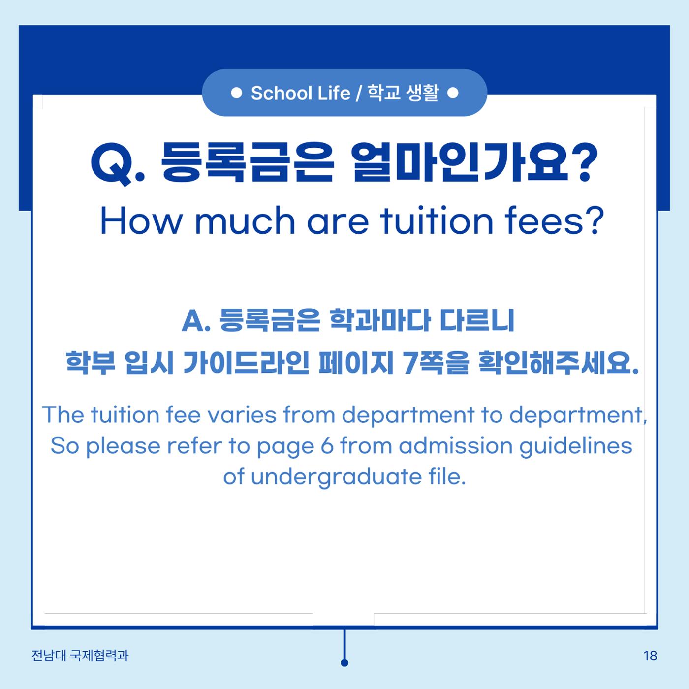 학부입시 Q&A 19페이지