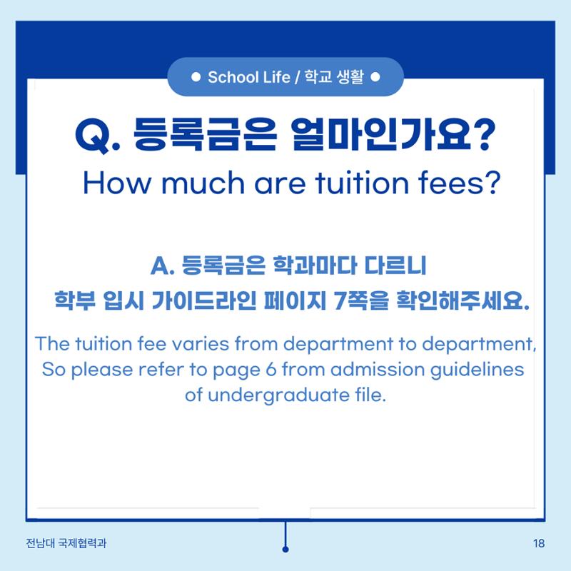 학부입시 Q&A 19페이지