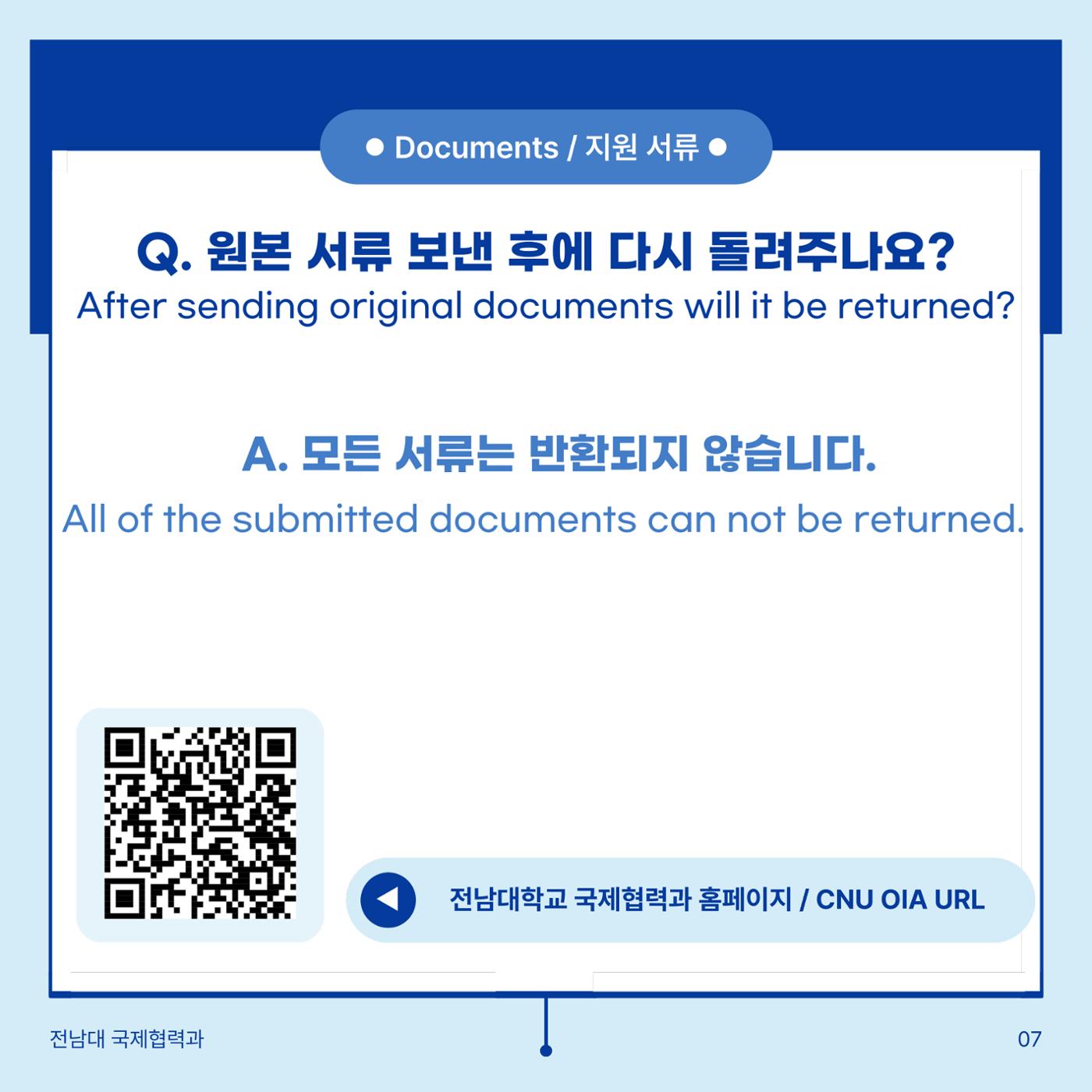 학부입시 Q&A 8페이지