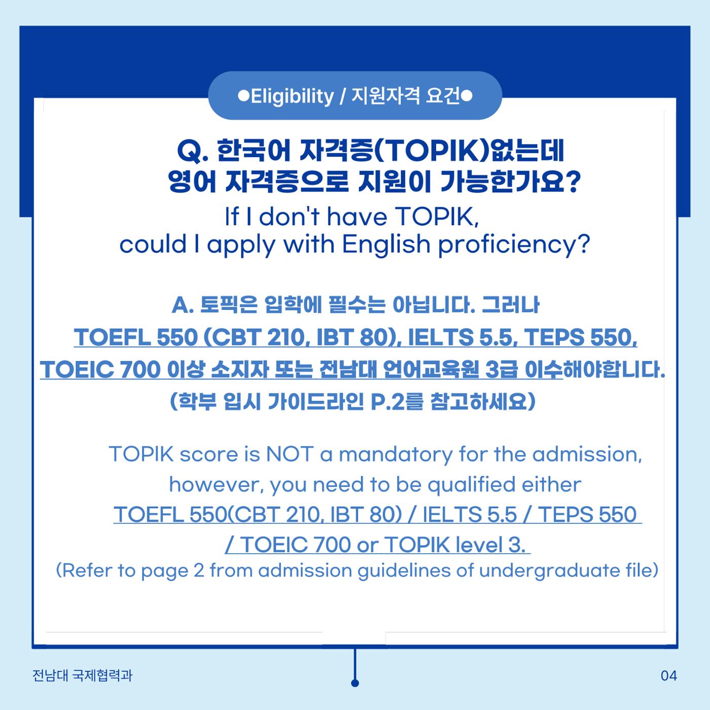 학부입시 Q&A 5페이지