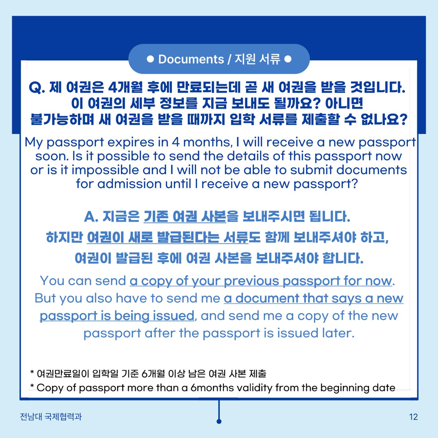 학부입시 Q&A 13페이지