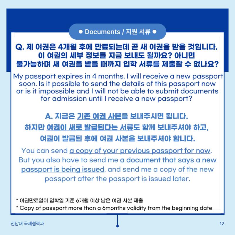 학부입시 Q&A 13페이지