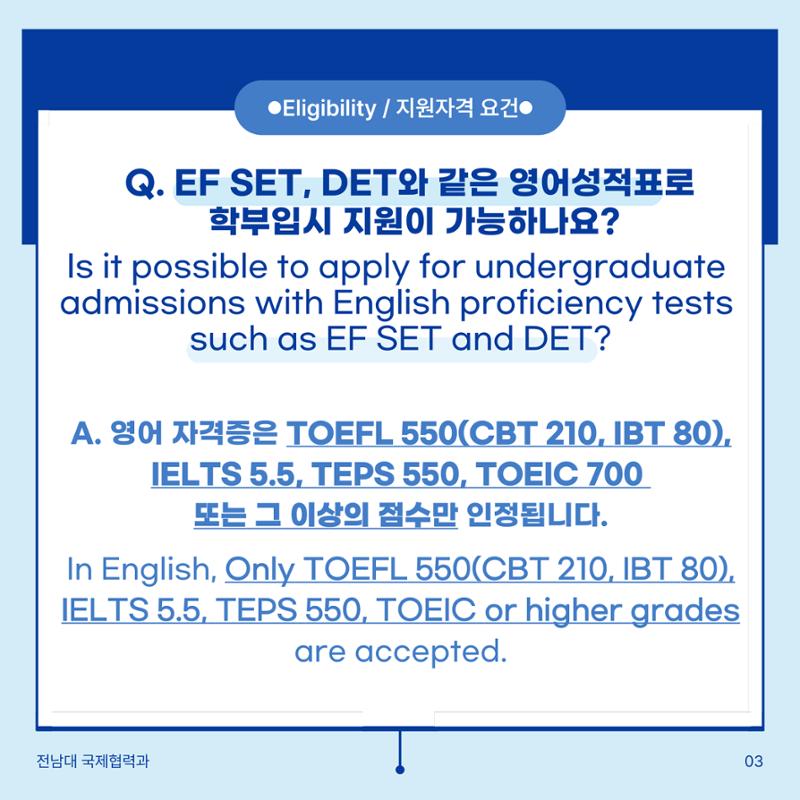 학부입시 Q&A 4페이지