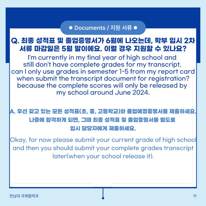 학부입시 Q&A 12페이지