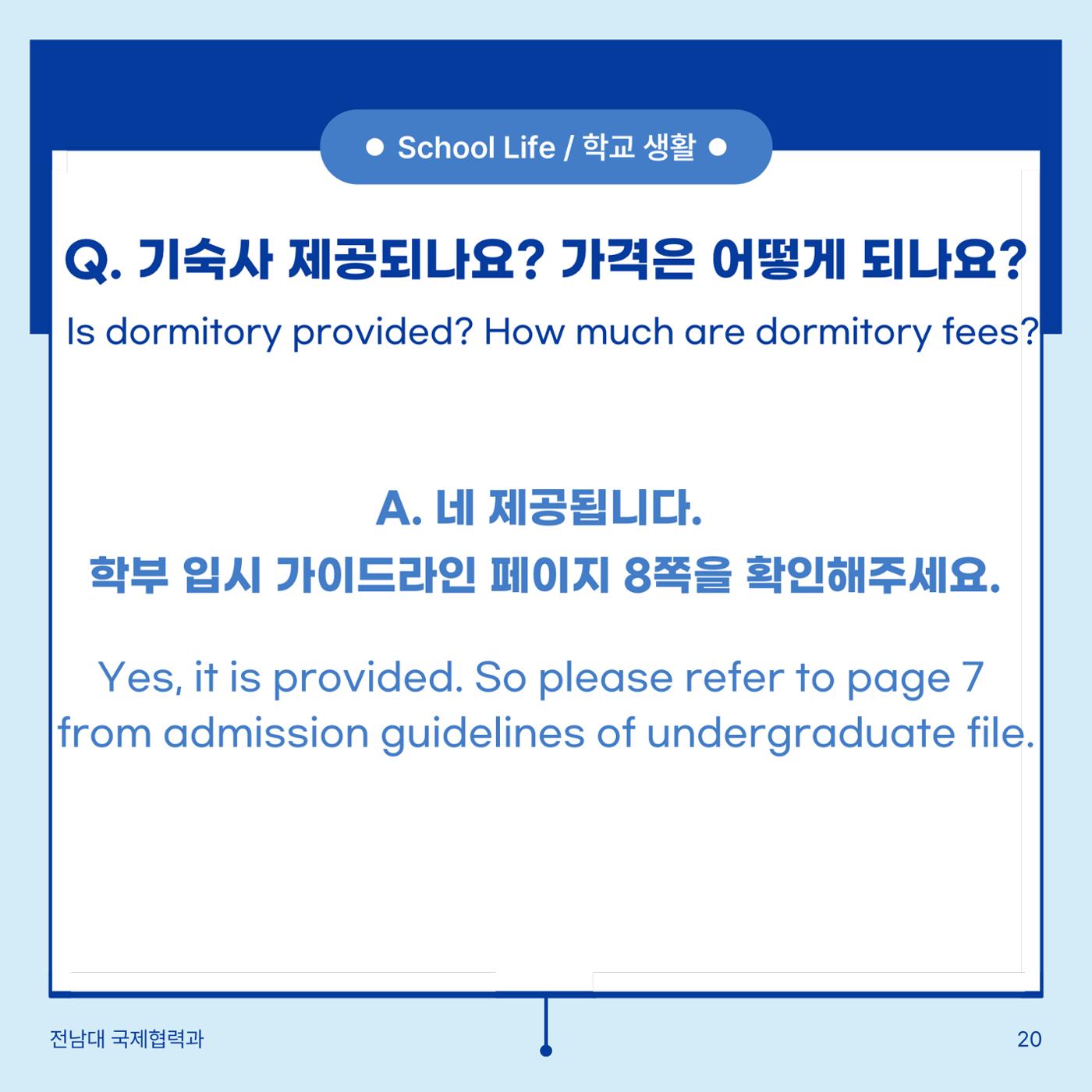 학부입시 Q&A 21페이지