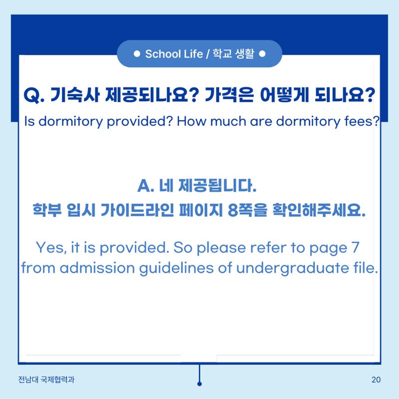 학부입시 Q&A 21페이지