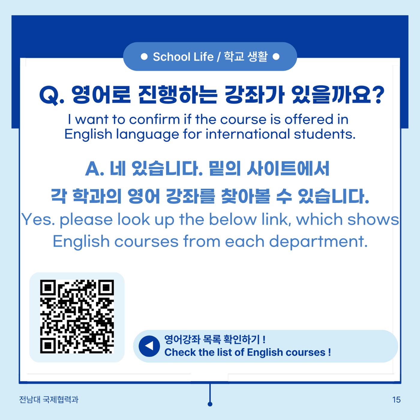 학부입시 Q&A 16페이지